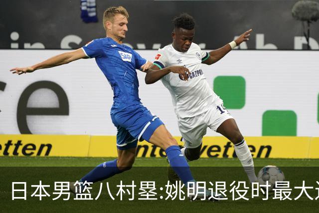 日本男篮八村塁:姚明退役时最大遗憾是后继无人 我也思考这个问题